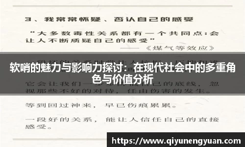 软哨的魅力与影响力探讨：在现代社会中的多重角色与价值分析